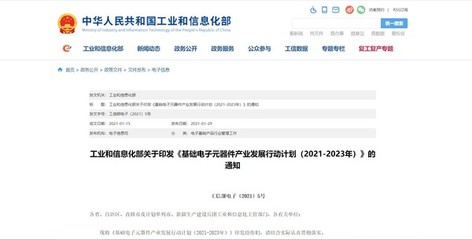 工信部:到2023年 電子元器件銷(xiāo)售總額達(dá)到21000億元